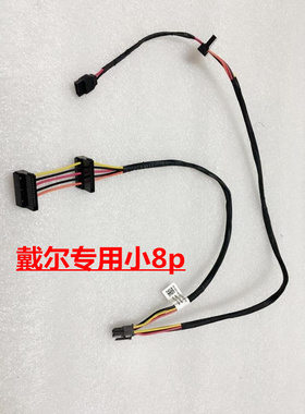 戴尔/DELL3040 5040 7040 MT专用硬盘光驱小8P线 SATA电源线7G26H
