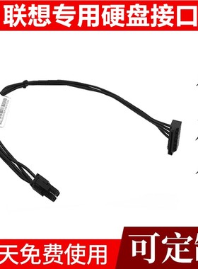 联想台式启天M410/M415/M425/B415/M910硬盘SSD电源线 小4P转sata