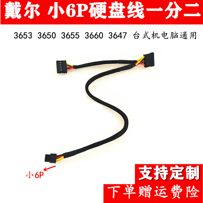戴尔V3653V3650V3655硬盘线