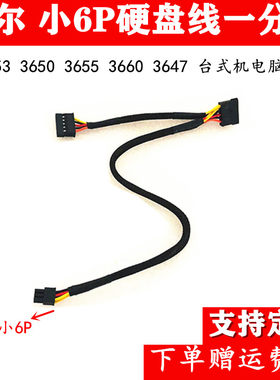 戴尔V3653V3650V3655硬盘线