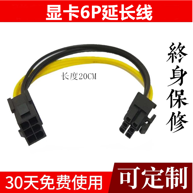 显卡6P延长线 供电线 显卡6针转CPU8P转接线显卡6PIN转8PIN电源线