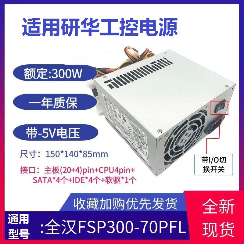 适用研华工控机atx电源