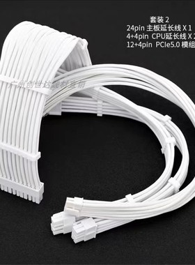 白色编织网 高端显卡6in/8Pin延长线 CPU8Pin 主板24针延长线30CM