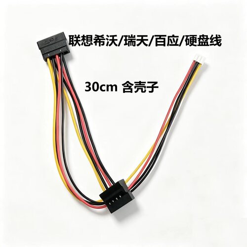 瑞天500硬盘取电 联想电脑硬盘供电线 小4p转SATA HDD PWR 电源线