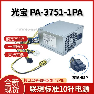 联想10针750W电源PA-3751-1VA