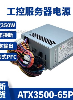 全新FSP全汉ATX3500-65PA华北工控电源ATX3000-68PD FSP300-60PFG