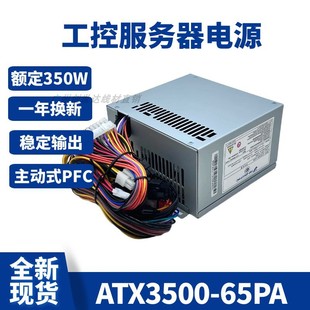 FSP300 68PD 60PFG 65PA华北工控电源ATX3000 全新FSP全汉ATX3500