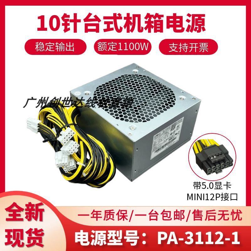 10针1100w电源带显卡PCIE5.0