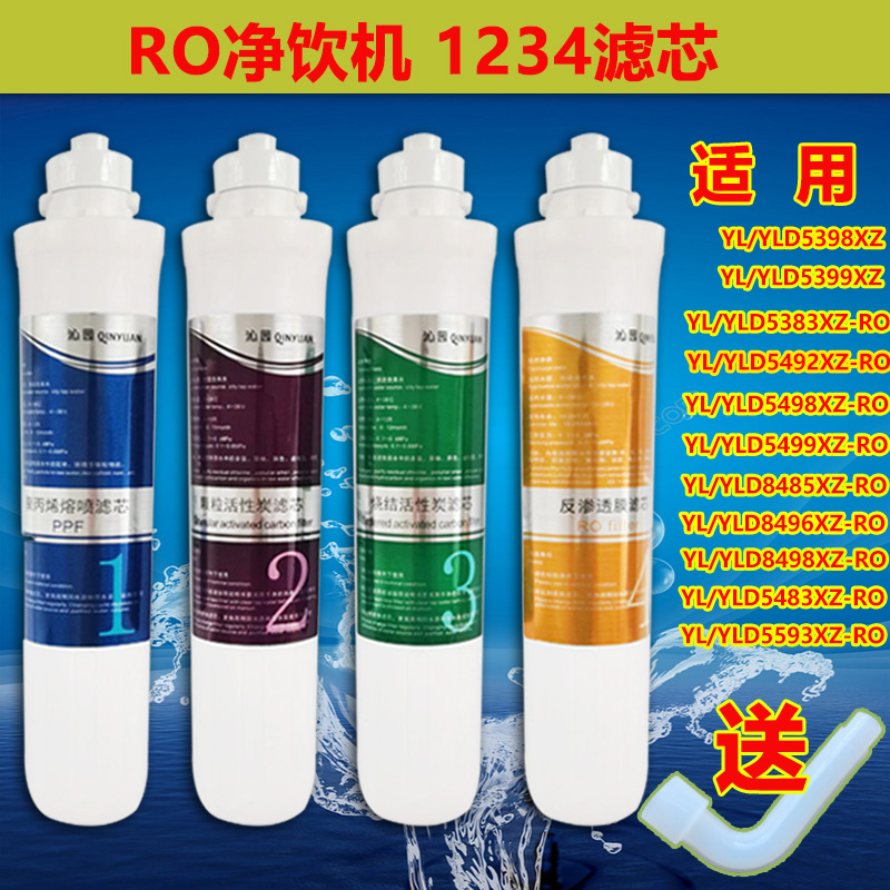 沁園凈飲水機濾芯配件5399/5398/5498/8496/8485/5483/5593/5499