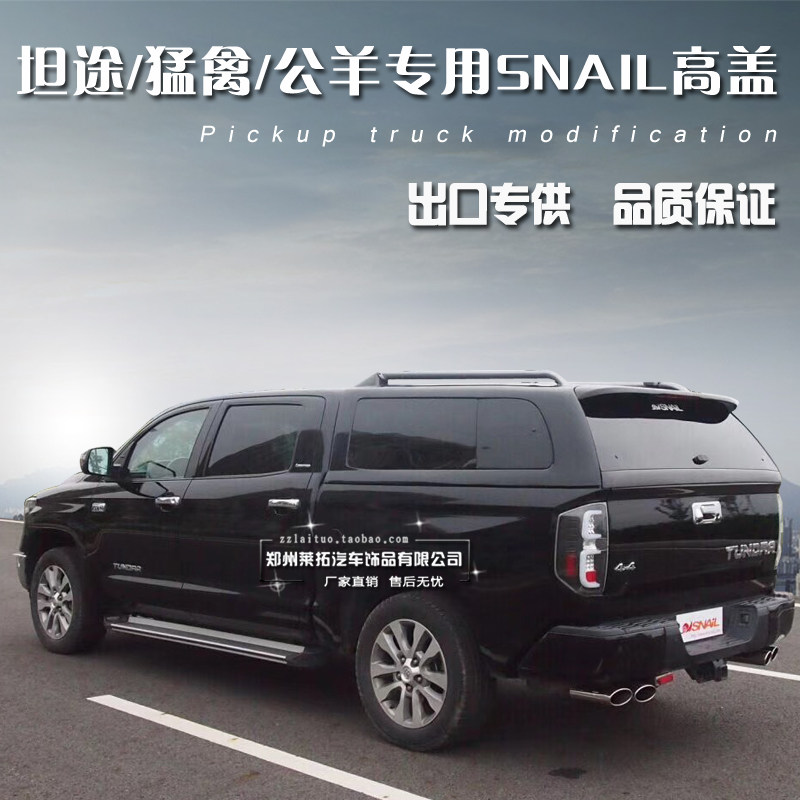 福特猛禽F150高盖坦途后盖公羊货箱盖SNAIL蝴蝶窗后箱盖出口品质|msdalam kategori kereta/artikel/Fitting/Refit, aksesori luar automotif/pemasangan hiasan/melindungi, aksesori luar automotif, aksesori luar yang lain - dari Buy2taobao.com untuk memberikan perkhidmatan ejen Taobao profesional membeli