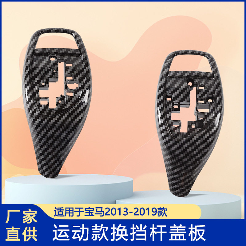 适用于宝马挡把运动款挡把大鸡腿挡把换挡杆盖板排挡头面板总成
