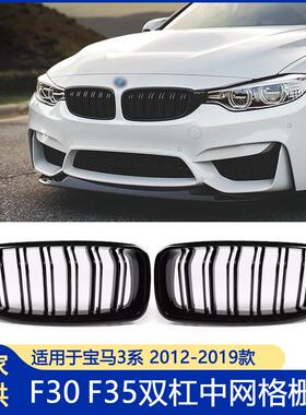 适用于宝马3系亮黑中网F30中网改装亮黑3系双线中网F35双杠格栅