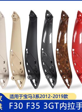 适用宝马3系内拉手4系内拉手3系门把手F30扶手F35替换款门把手