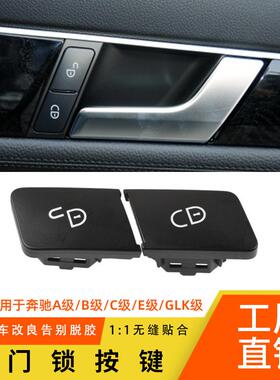 适用奔驰C级E级GLK车门锁开关按键 W204 W212 W207中控锁门锁开关