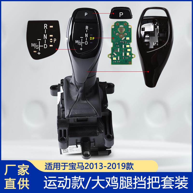 适用于宝马挡把电路板大鸡腿电路板M贴片3系4系F底盘挡把盖电路板