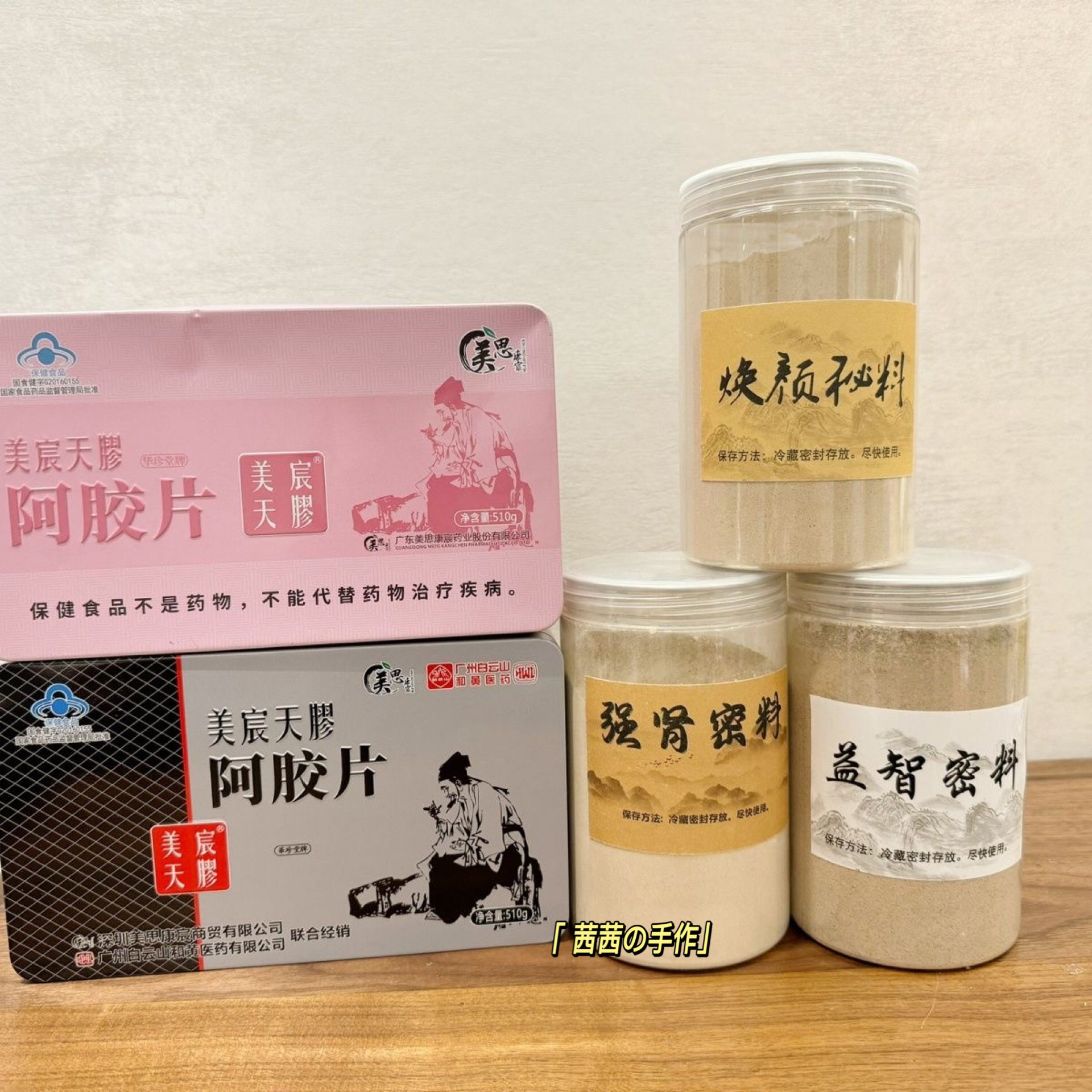 美思康宸微商阿胶焕颜膏配方终极强肾密料益智配料元气膏辅料