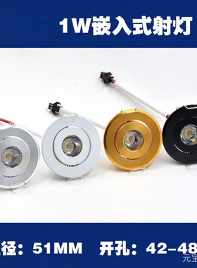 led酒柜灯开孔4.5公分拇指灯黑色1w迷你射灯小筒灯牛眼灯220V12V