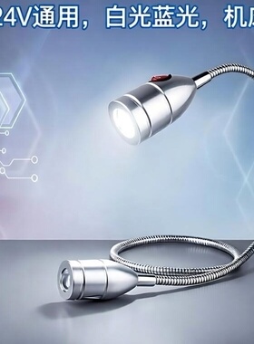LED5V12V24V通用软管机床机车补胎工作灯M10蓝光探植物红光650nm