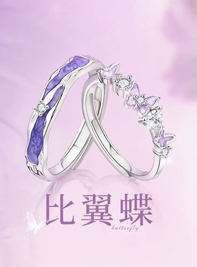 925银蝴蝶情侣对戒男女一对戒指情侣款送男女朋友纪念日七夕礼物