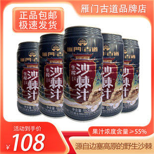 6罐装 雁门古道沙棘汁960ml 55%浓度山西特产正品 双12抢购