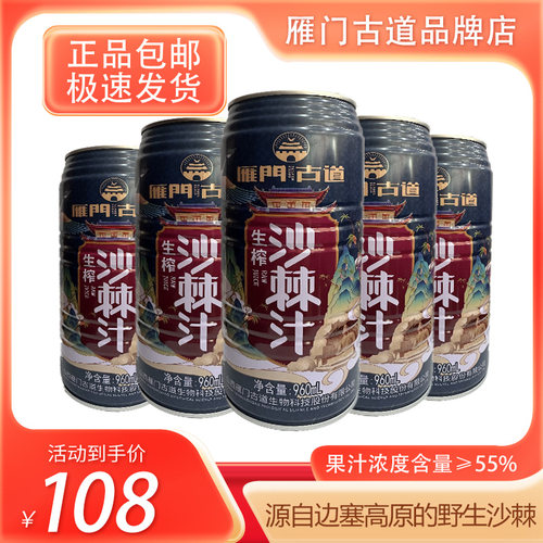 【中秋特惠】雁门古道沙棘汁960ml*6罐装整件55%浓度山西特产