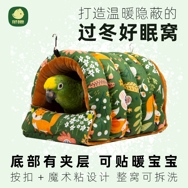 Fatbird鹦鹉保暖鸟屋牡丹玄凤