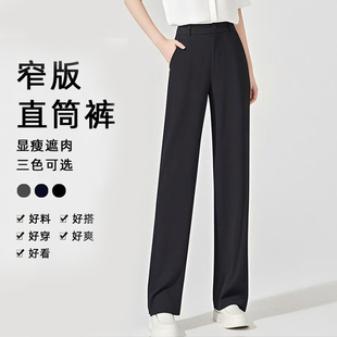 高腰顯瘦職業(yè)垂感通勤闊腿褲 黑色西褲 薄款 夏季 直筒褲 子女2025新款