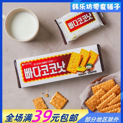 椰奶奶油蜂蜜酥脆进口饼干乐天