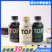 韩国TOP麦馨Maxim咖啡275ml/瓶装韩式美式开盖冷热即饮品进口罐装