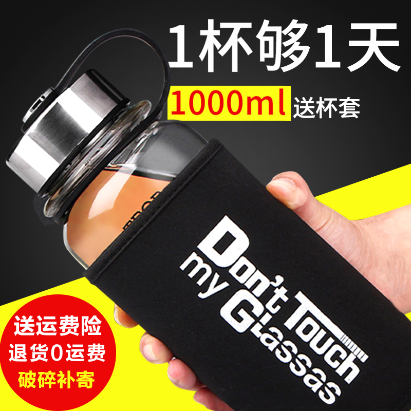 创意学生户外运动车载泡茶水瓶大容量耐热便携玻璃水杯1000ml
