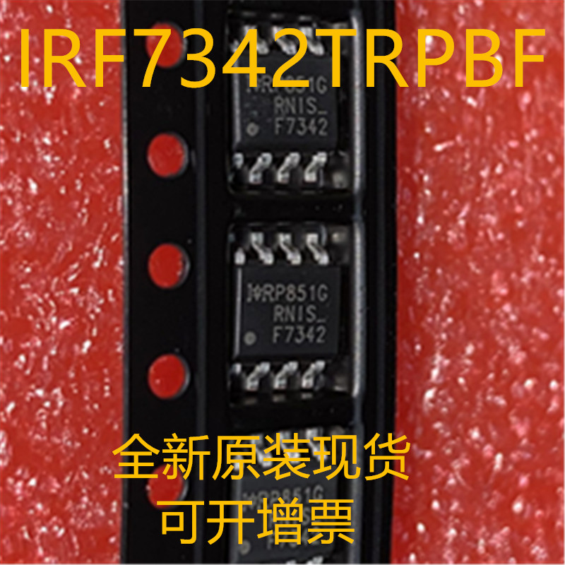 IRF7342TRPBF IRF7342 F7342 SOIC8全新原装