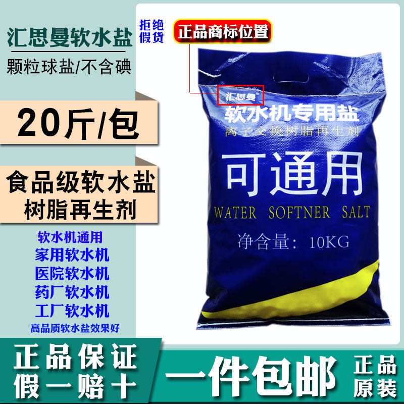 汇思曼软水盐软水机专用盐无碘球盐树脂再生剂美的3M净水软化盐