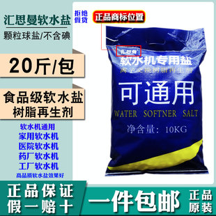 汇思曼软水盐软水机专用盐无碘球盐树脂再生剂美的3M净水软化盐