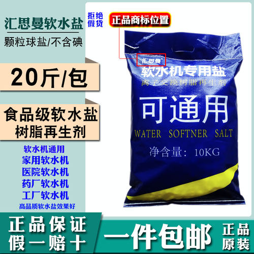 汇思曼原装软水盐软水机专用盐