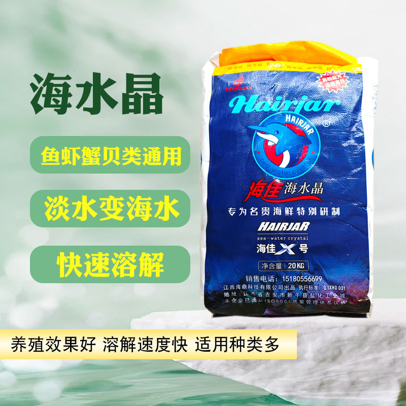 海水晶海水素海鲜池杀菌速溶水产养殖盐人工海水盐花甲虾蟹贝海盐