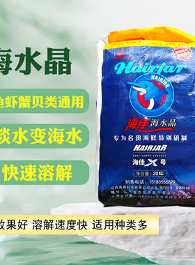 海水晶海水素海鲜池杀菌速溶水产养殖盐人工海水盐花甲虾蟹贝海盐