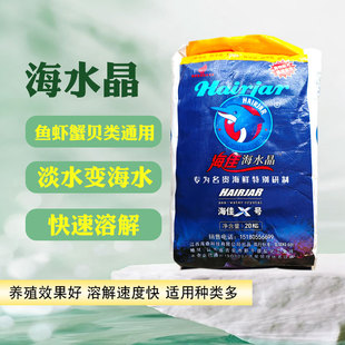 海水晶海水素海鲜池杀菌速溶水产养殖盐人工海水盐花甲虾蟹贝海盐