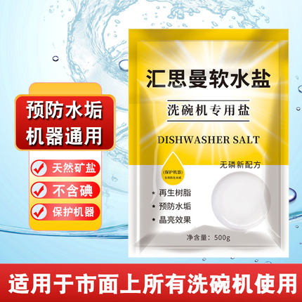 洗碗机软水盐有盐仓通用各品牌西门子美的洗碗机通用高效盐粉包邮