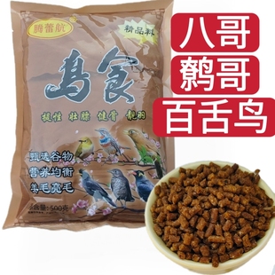 林八哥黑八哥乌鸫鸟鹩哥鸟百舌鸟八哥鸟食饲料