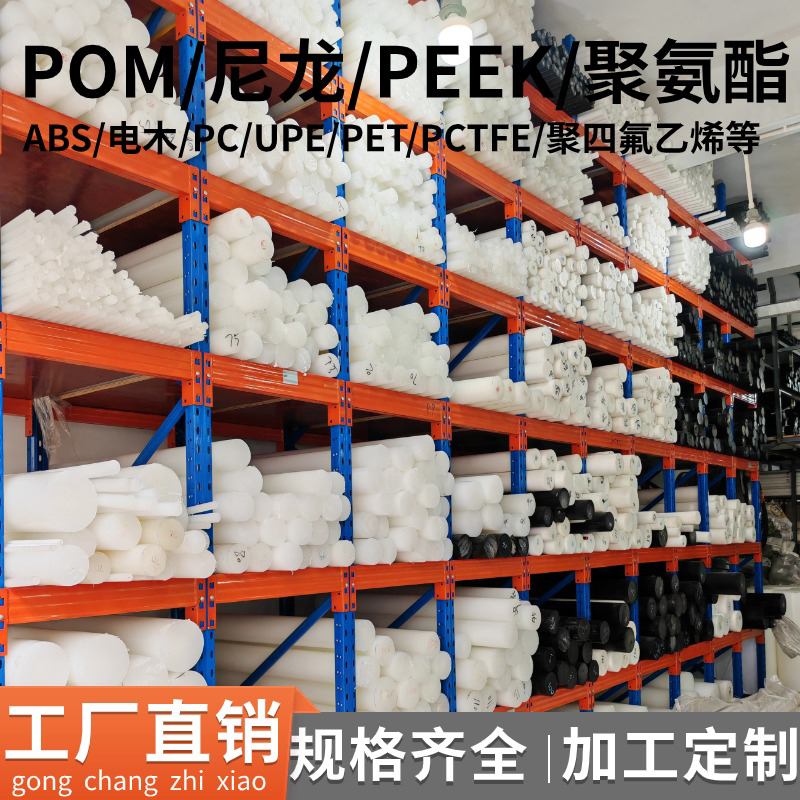 pom板尼龙棒进口本白色黑色abs耐磨实心upe铁氟龙peek棒加工定制