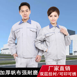 秋冬季长袖工作服套装男电子厂车间工人工作服保洁物业工作服定做