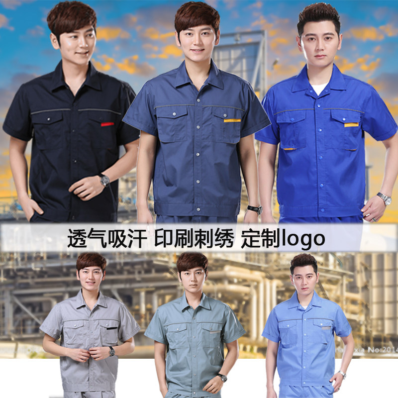 短袖工作服套装男夏季工程劳保服汽修服耐磨车间厂服薄款上衣工装