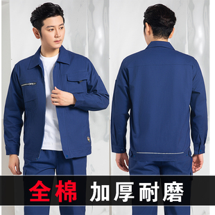 秋冬季全棉工作服套装男纯棉工装劳保服厂服电焊工人上衣耐磨防烫