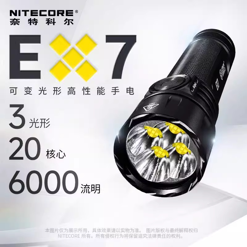 NITECORE奈特科尔EX7强光手电筒21700户外超亮多功能照明灯手电