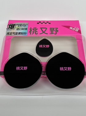 桃又野干湿两用粉扑套盒暗黑美莓气垫粉扑超软新手不易吃粉卡粉