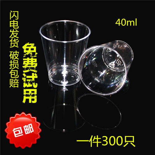 金五缘一次性白酒环保加厚塑杯