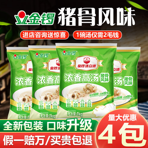 金锣猪骨高汤浓缩商用4公斤袋装
