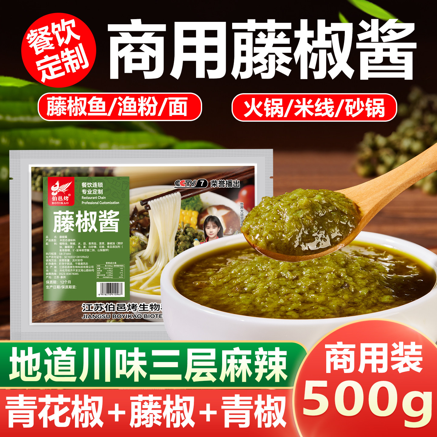 四川正宗藤椒酱商用青椒酸菜鱼米饭五谷杂粮鱼粉调料渔粉米线酱料