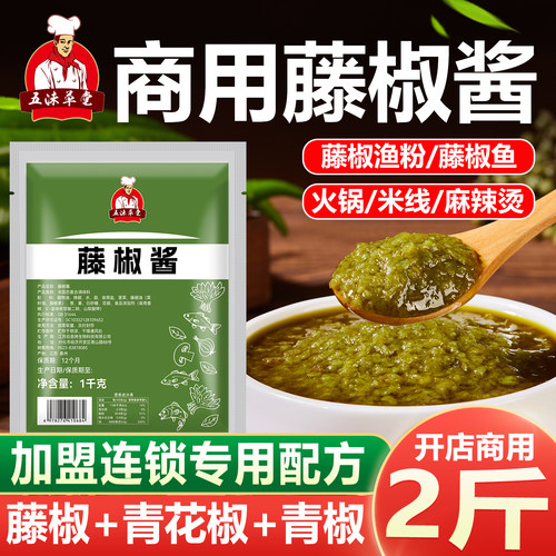 伯邑烤五谷鱼粉调料藤椒酱商用