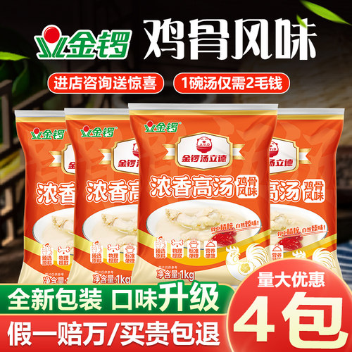金锣鸡骨高汤袋装4公斤浓缩商用